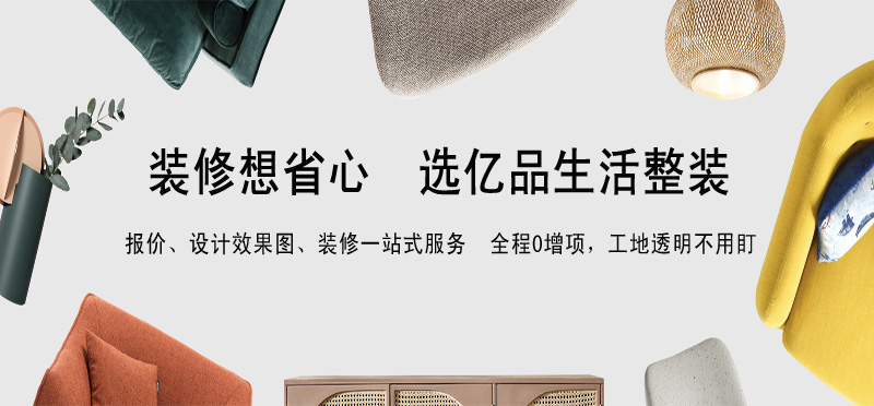 亿品生活武汉装修装饰